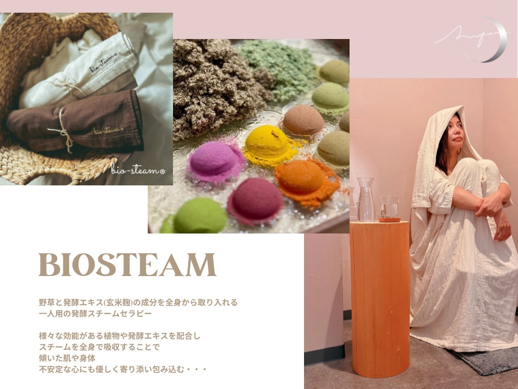 野草と発酵のちからが加わったスチーム温熱療法